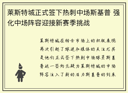 莱斯特城正式签下热刺中场斯基普 强化中场阵容迎接新赛季挑战