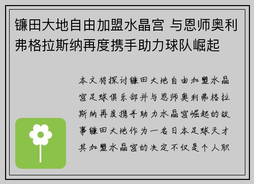 镰田大地自由加盟水晶宫 与恩师奥利弗格拉斯纳再度携手助力球队崛起