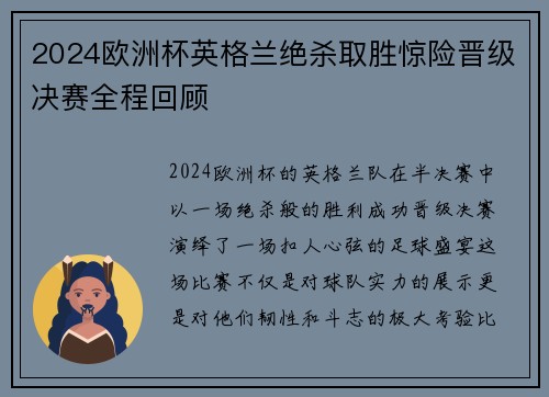 2024欧洲杯英格兰绝杀取胜惊险晋级决赛全程回顾