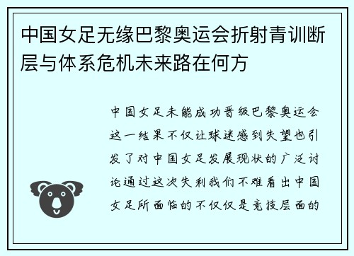 中国女足无缘巴黎奥运会折射青训断层与体系危机未来路在何方