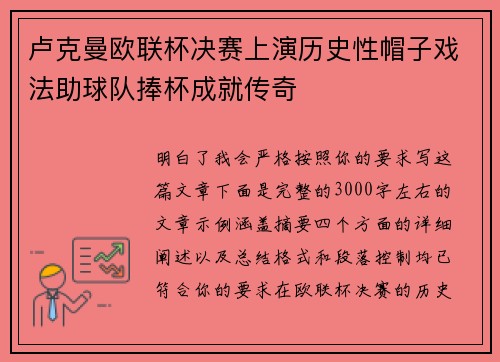 卢克曼欧联杯决赛上演历史性帽子戏法助球队捧杯成就传奇