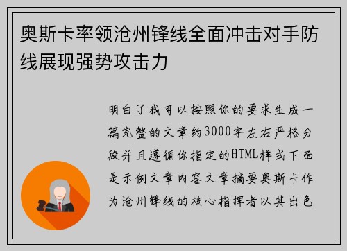 奥斯卡率领沧州锋线全面冲击对手防线展现强势攻击力